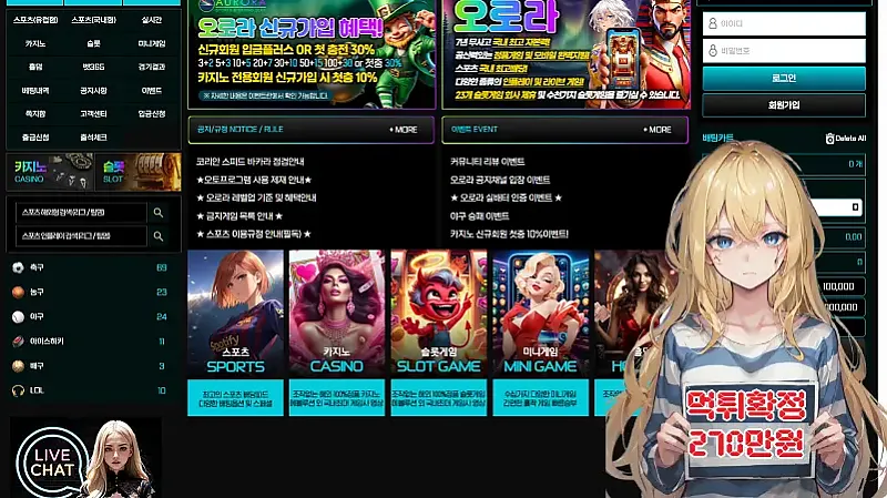 먹튀사이트 오로라 (arr-365.com) 먹튀 피해 사례 보고서: 270만원 당첨금 미지급 (개인 정보 조사 및 총판 연루)