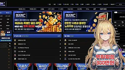 붐플러스​​​​​ ​​​먹튀신고 먹튀확정 300만원 먹튀피해발생 먹튀업체주의