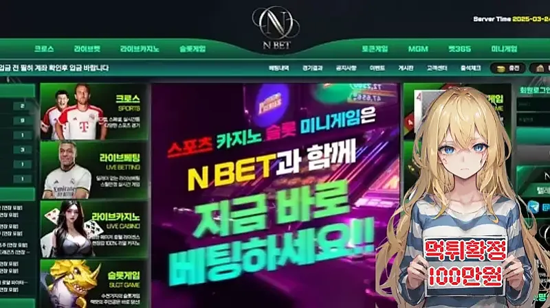 엔벳 먹튀! 100만원 사기 의혹, 새벽 축구 배팅 후 칼차단 - 소규모 사기 업체 주의