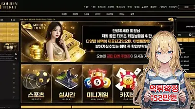 골든티켓​ ​​​먹튀신고 먹튀확정 152만원 먹튀피해발생 먹튀업체주의