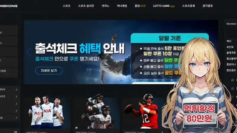 먹튀사이트 땅콩 (ddk-2024.com) 먹튀 피해 사례 보고서: 80만원 계정 강제 탈퇴 및 먹튀 감행 (로마, 페리에 계열사 주의)