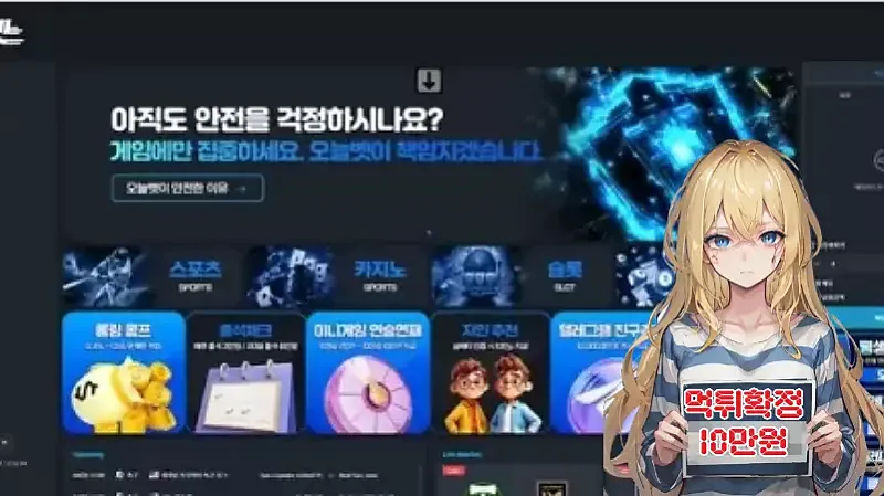먹튀사이트 오늘벳 (오늘벳.net, onb1.com) 먹튀 피해 사례 보고서: 10만원 소액 당첨금 미지급 및 환전 한도 핑계