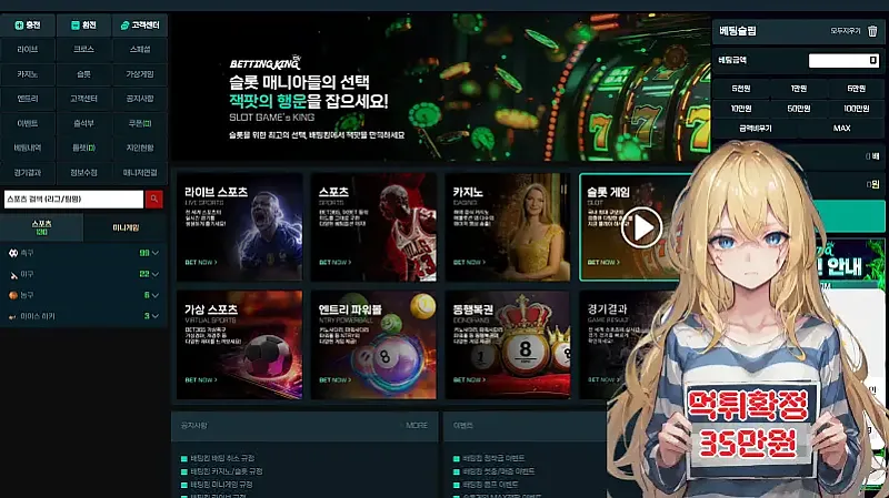 먹튀사이트 배팅킹 (bkg23.com) 먹튀 피해 사례 보고서: 35만원 당첨금 미지급 및 계열사 환전 불가 의혹