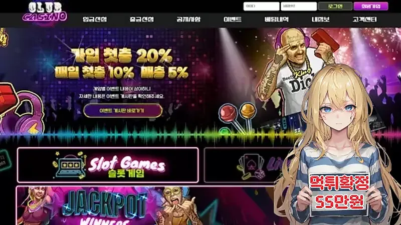 클럽 카지노 (club88-88.com) 먹튀 피해 사례 보고서: 55만원 당첨금 미지급 및 아이디 탈퇴