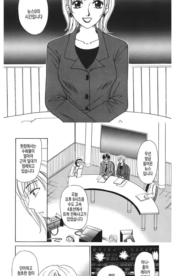 21시의 여자 뉴스 캐스터 카츠키 미키 1 - 1