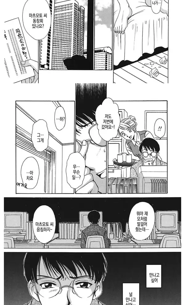 21시의 여자 뉴스 캐스터 카츠키 미키 1 - 4