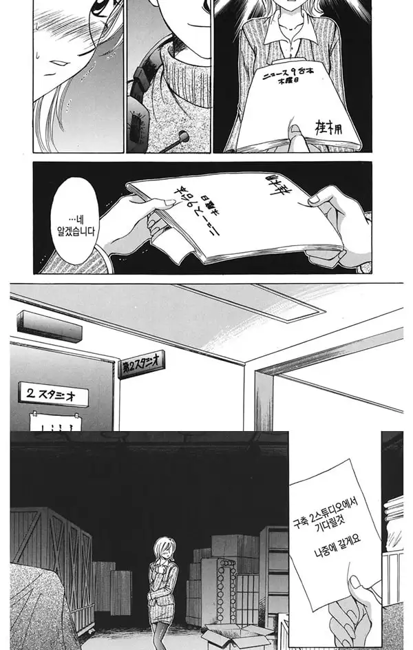 21시의 여자 뉴스 캐스터 카츠키 미키 1 - 1