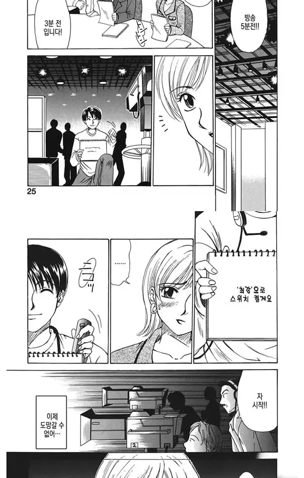 21시의 여자 뉴스 캐스터 카츠키 미키 1 - 1