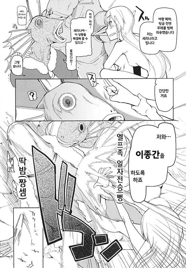 도스케베엘프의 이간질 일기 3