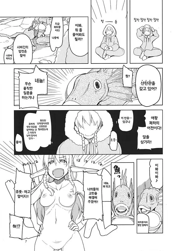 도스케베엘프의 이간질 일기 3