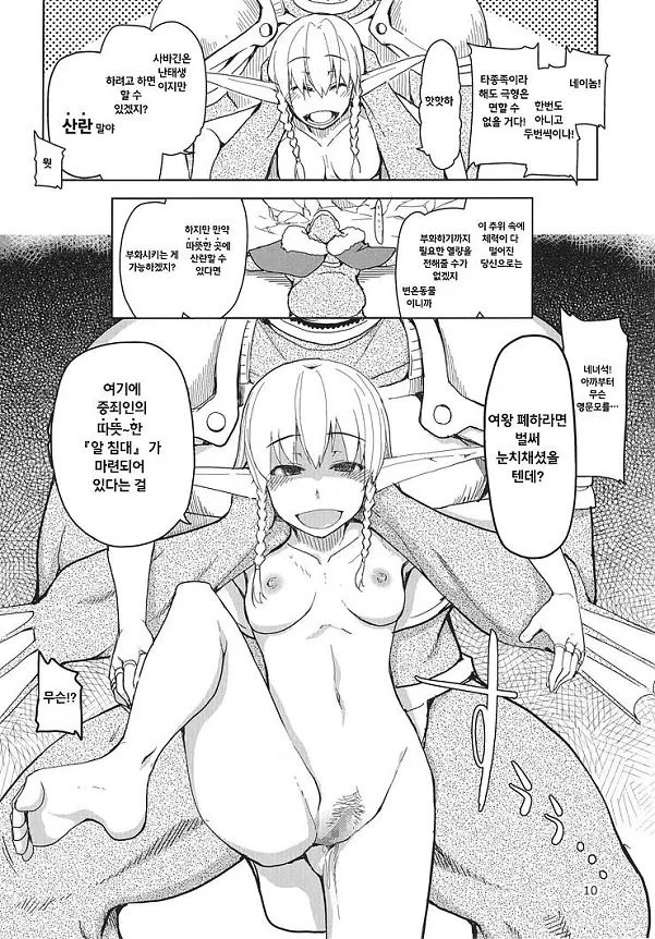 도스케베엘프의 이간질 일기 3