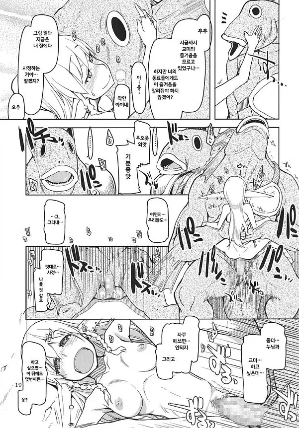 도스케베엘프의 이간질 일기 3