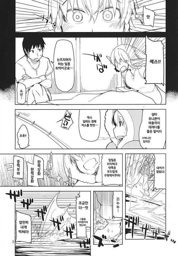 도스케베엘프의 이간질 일기 3