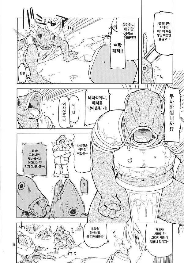 도스케베엘프의 이간질 일기 3