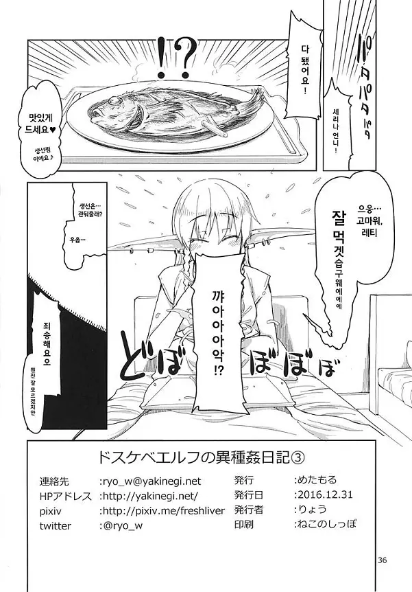 도스케베엘프의 이간질 일기 3