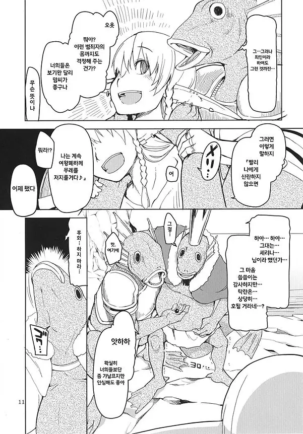 도스케베엘프의 이간질 일기 3