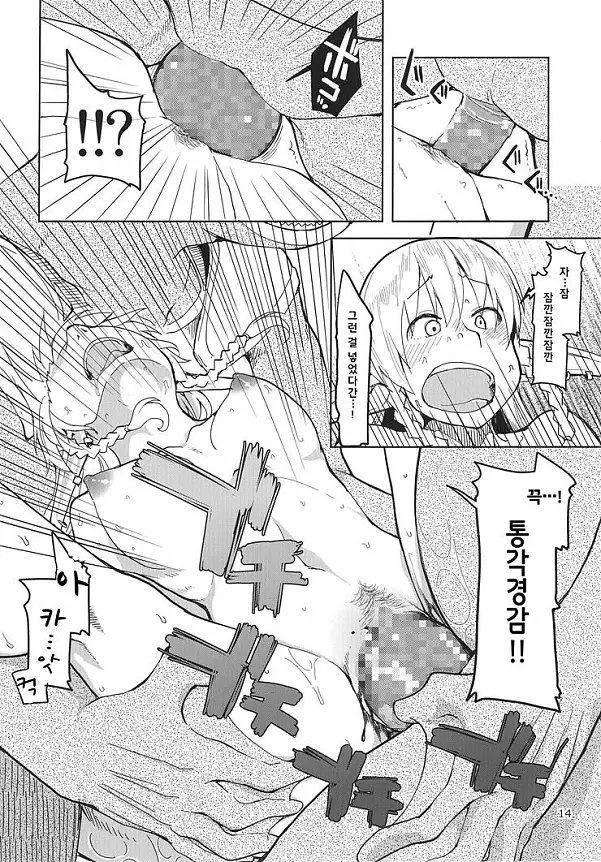 도스케베엘프의 이간질 일기 3