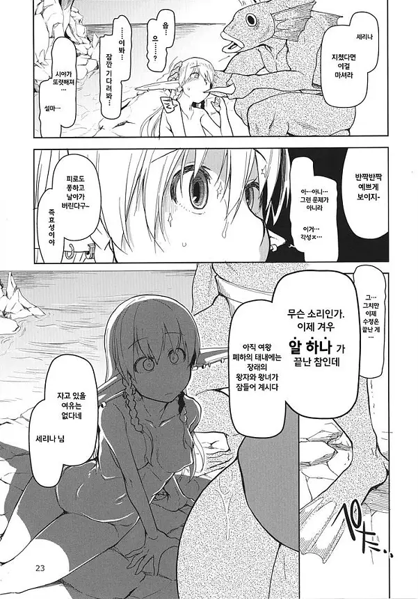 도스케베엘프의 이간질 일기 3