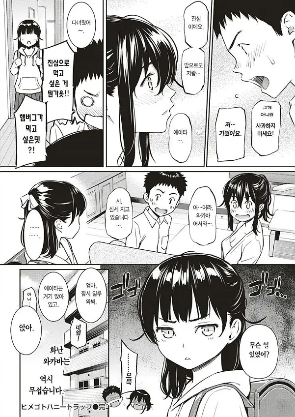 비밀의 허니 트랩