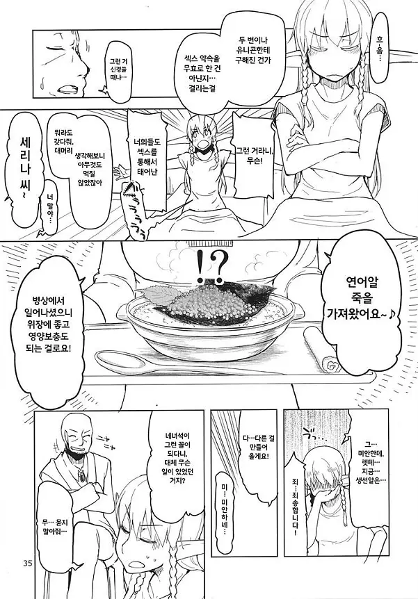 도스케베엘프의 이간질 일기 3