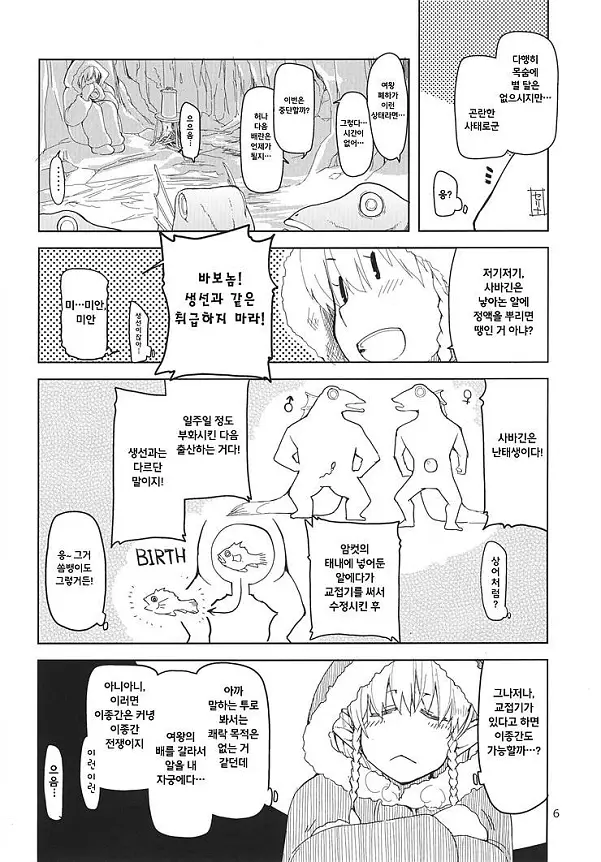 도스케베엘프의 이간질 일기 3