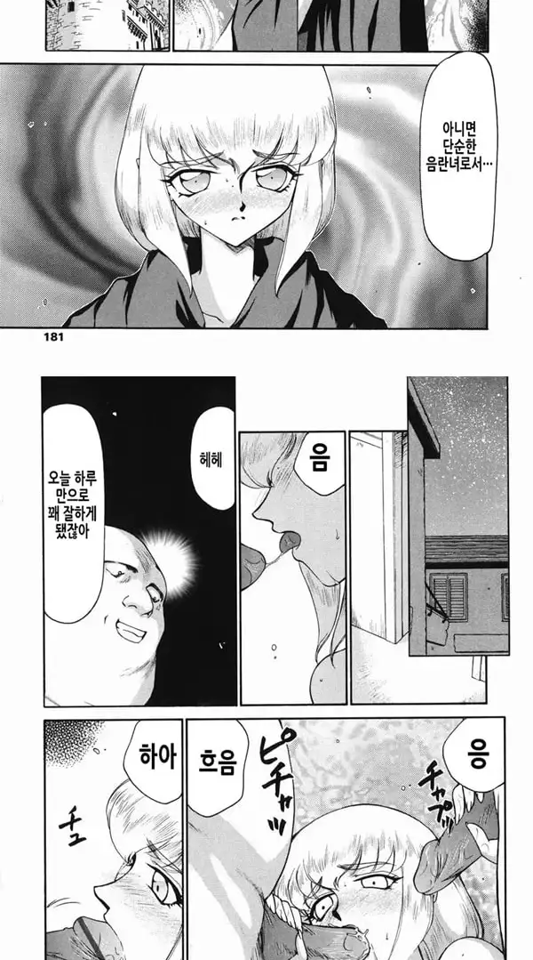 가면의 기사 올레아나 - 4