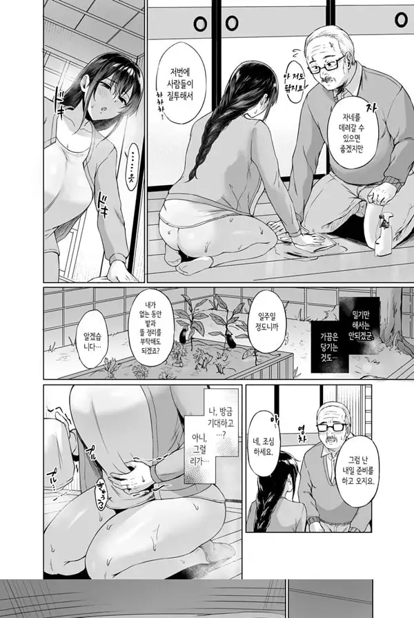 가을·시골로 돌아와 가사 도우미 - 1