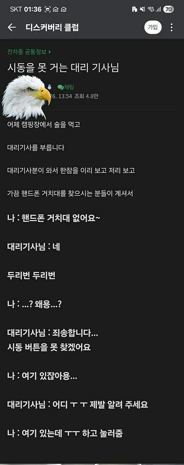 대리기사가 시동도 걸줄 모름