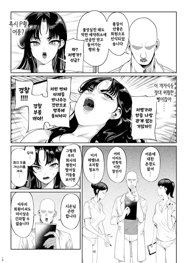 건방진 P활녀 처벌조교