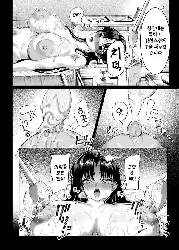 건방진 P활녀 처벌조교