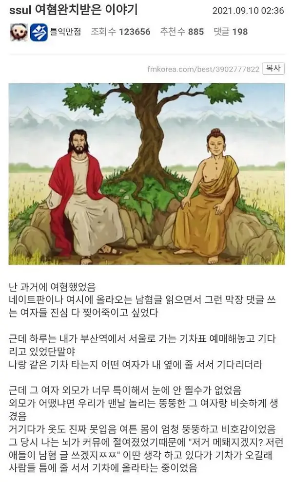 여혐 완치한 썰 #여운이 남는 썰 #감동