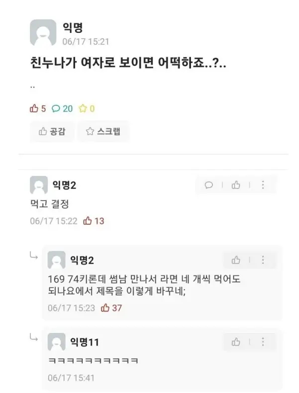 친누나가 여자로 보이면 어떡하죠..?..