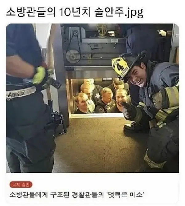 소방관들의 10년치 술안주