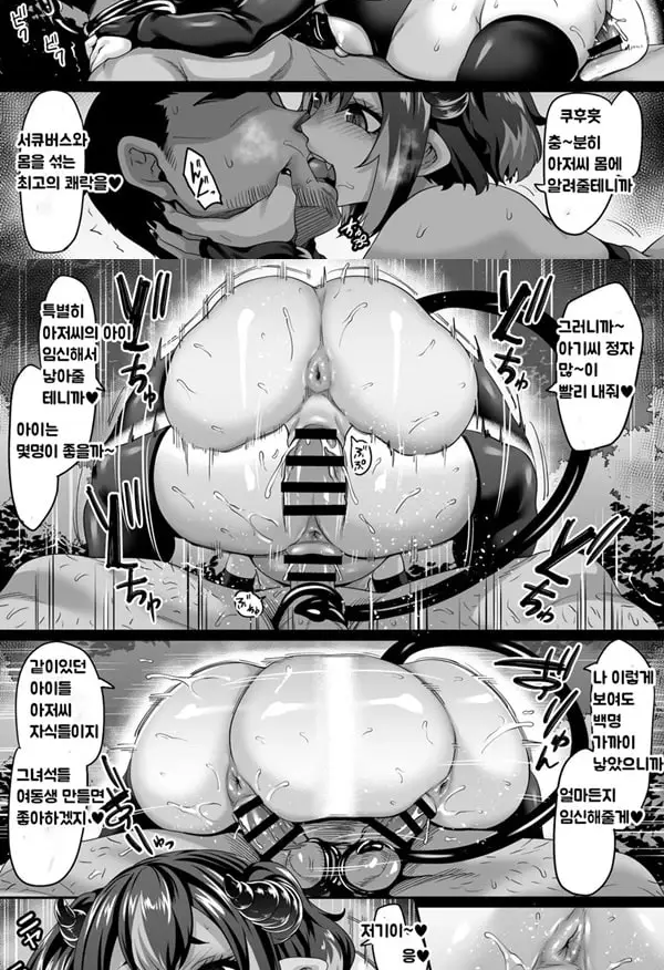 굶주린 서큐버스는 성벽을 꼬이게 한다