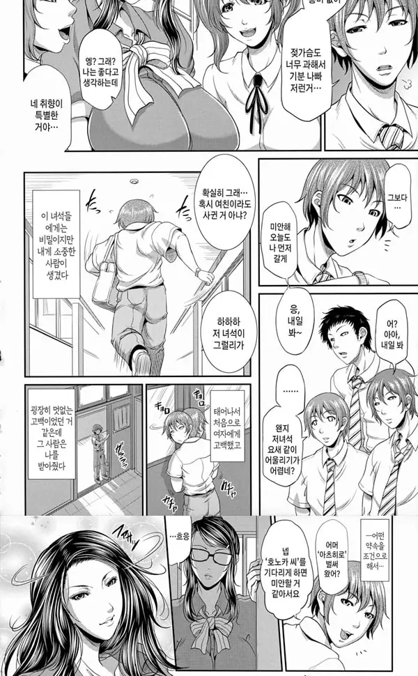 농익은 음탕한 유부녀 제4화