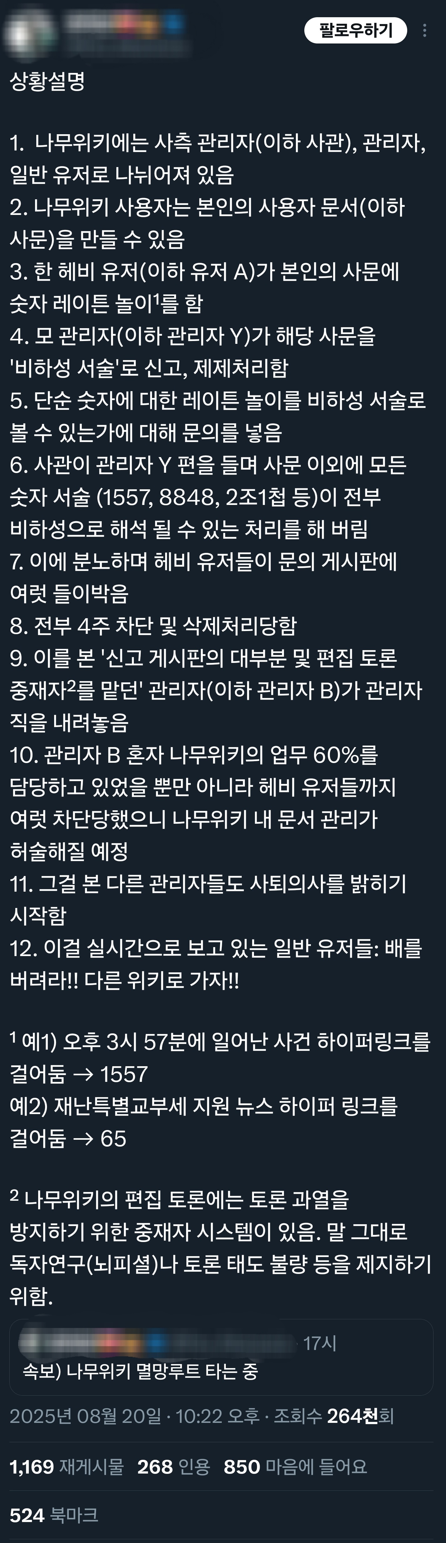 꺼무위키 근황