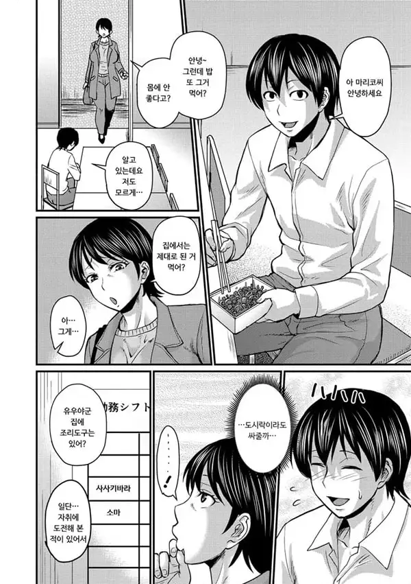 그보다 좋아하게 되어 버렸습니다 - 2