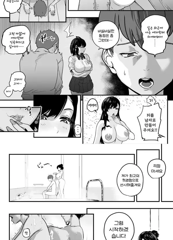 찐사랑 풍속점 -창녀에게 동정 자지를 단련시켜 달라는 이야기-