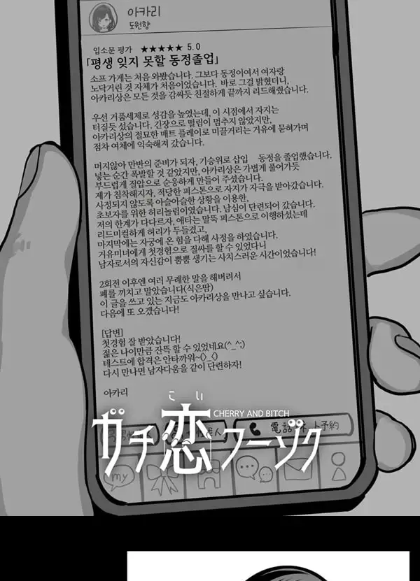 찐사랑 풍속점 -창녀에게 동정 자지를 단련시켜 달라는 이야기-