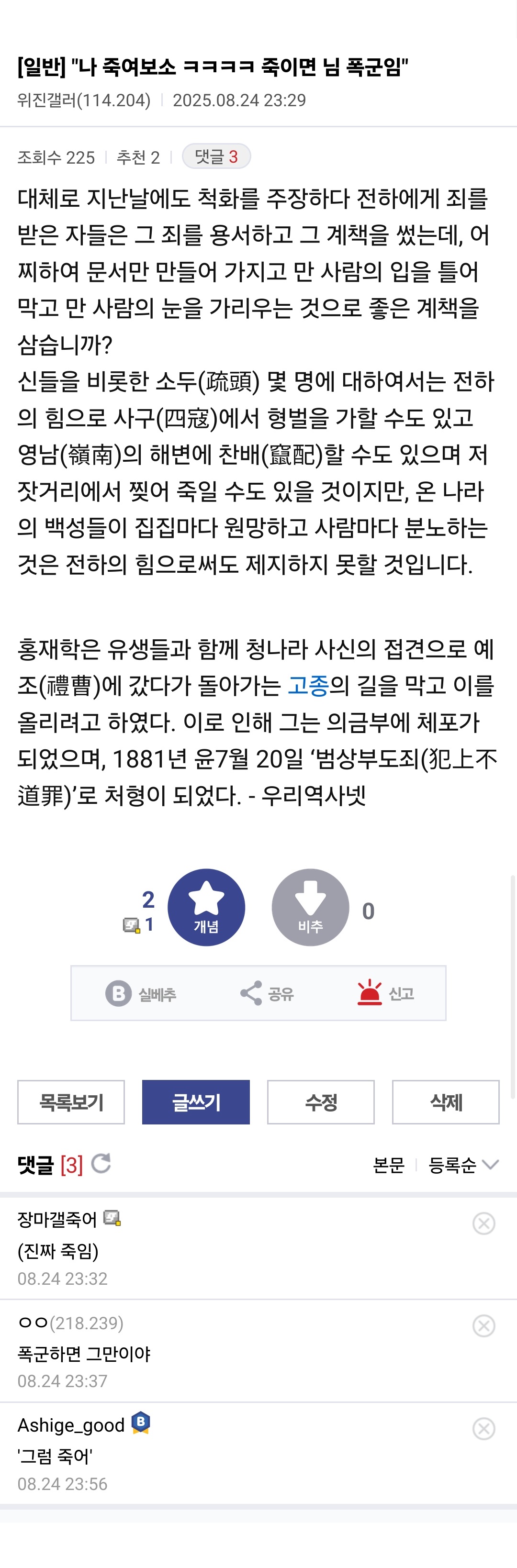 "나 죽여보소 크크크 죽이면 님 폭군임"