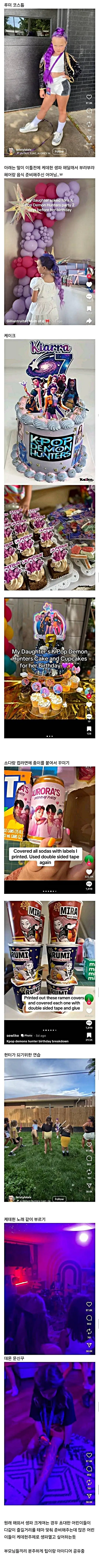케데헌 때문에 바빠진 미국맘들