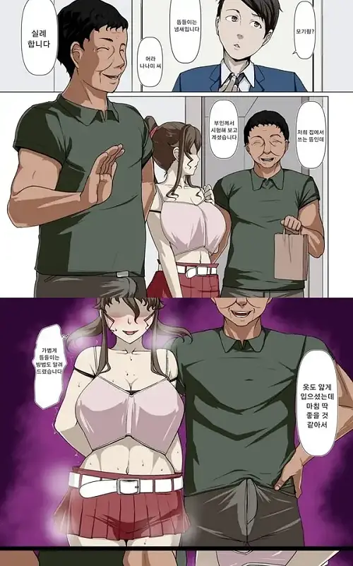 부인들의 부정 부부활동 2