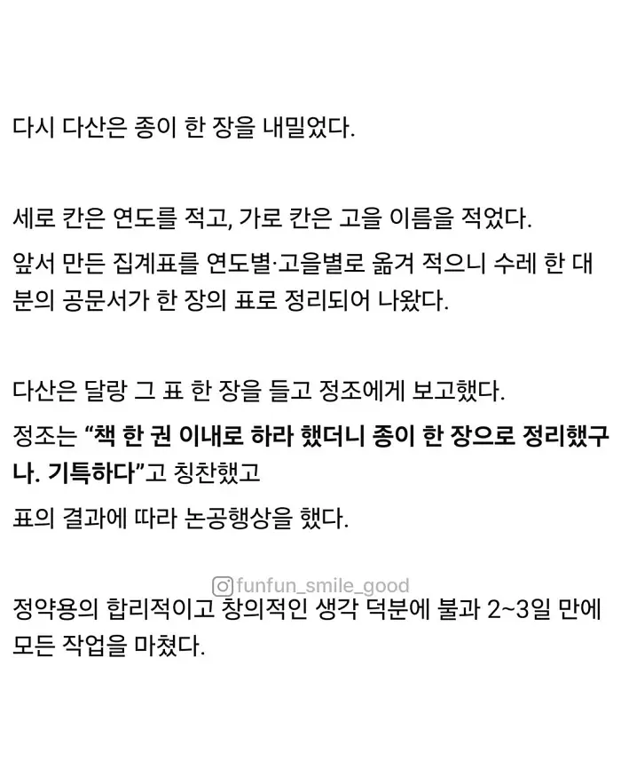 조선시대에 혼자 엑셀 쓴 정약용
