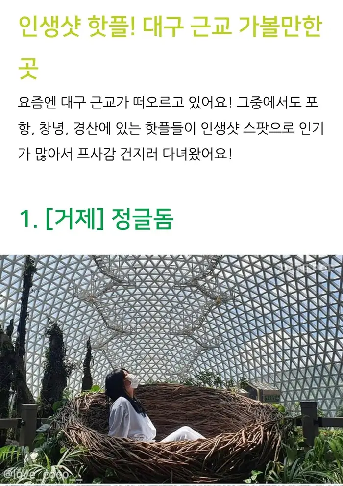 대구 근교 핫플