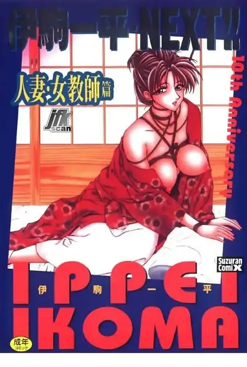 유부녀 여사편 1