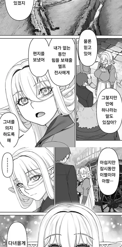 노쳐너 182살 허접엘프 전선 - 2