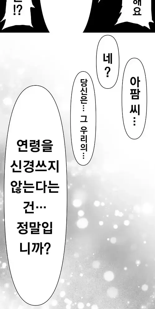 노쳐너 182살 허접엘프 전선 - 2