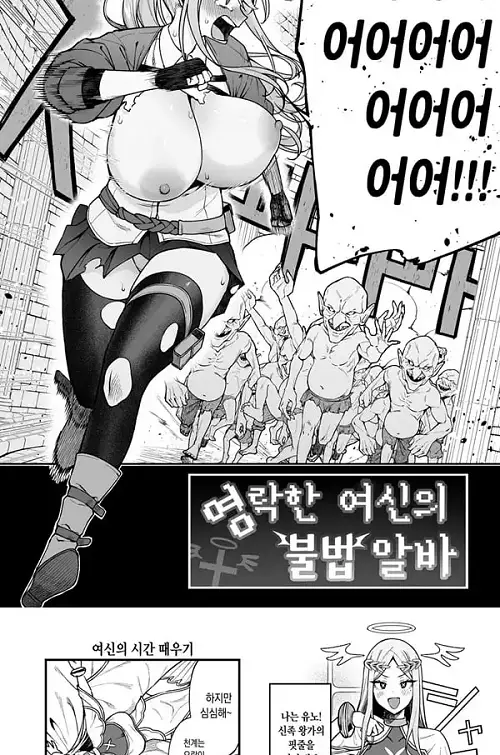 영락한 여신의 불법 알바