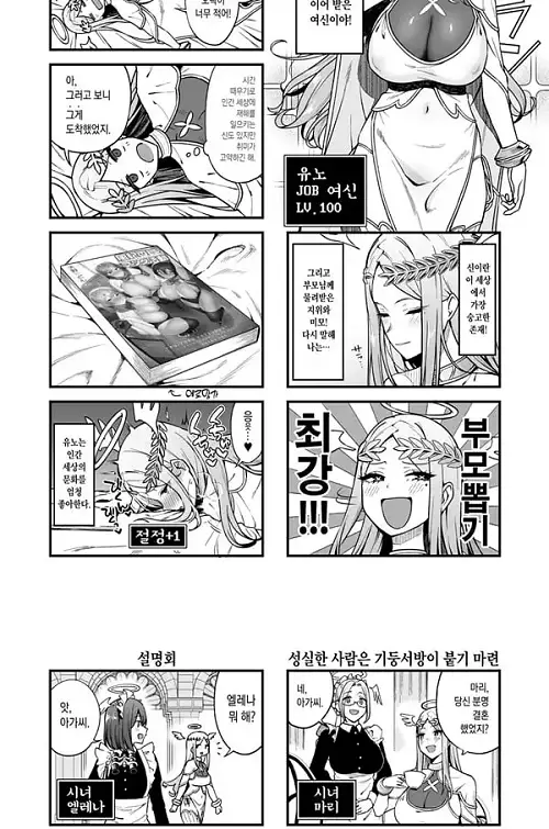 영락한 여신의 불법 알바