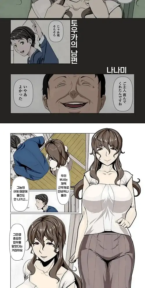 부인들의 부정 부부활동 1